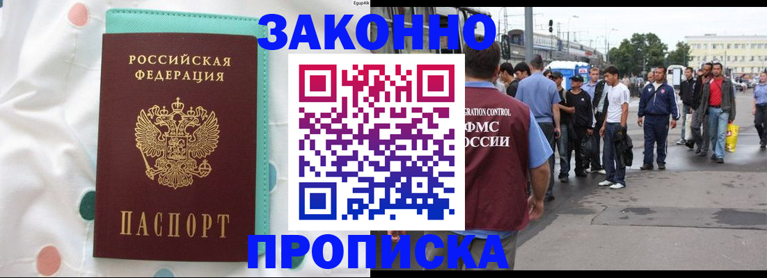 прописка 2025 в Петров Вале