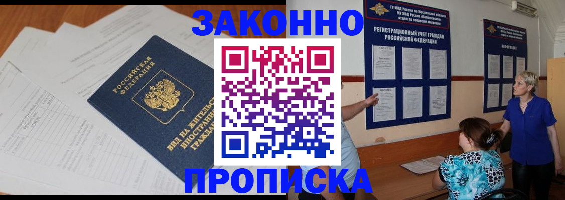 прописка законно в Петров Вале