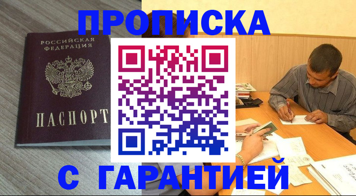 прописка поиск в Петров Вале