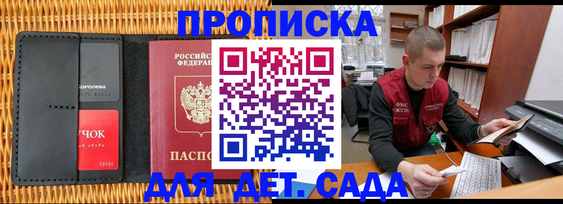 временная регистрация для школы в Петров Вале