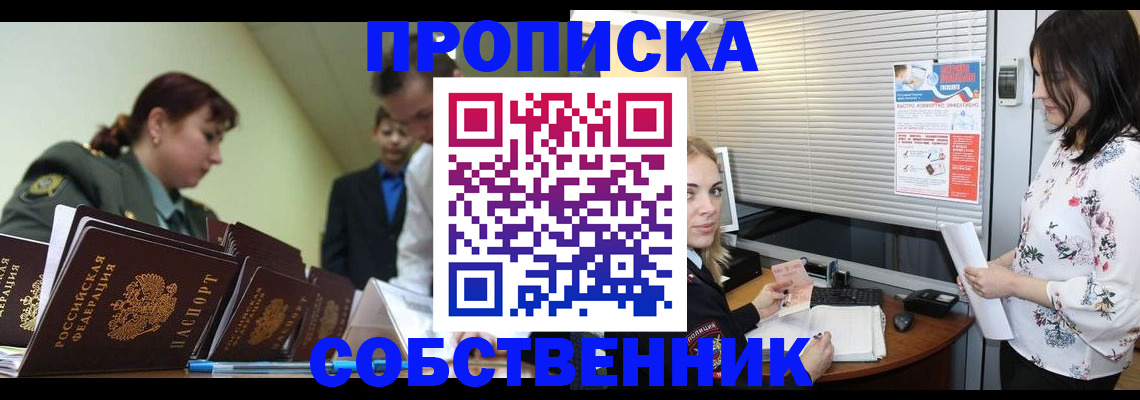 прописка от собственника в Петров Вале